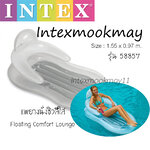 Intex 58857 Floating Comfort Lounge แพยางโซฟา ใส