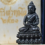 พระกริ่งสุวัฑฒโน รุ่นแรก ของสมเด็จพระญาณสังวร สมเด็จพระสังฆราช วัดบวรนิเศวิหาร เนื้อนวโลหะ พ.ศ. 2521(หายาก1ใน1000องค์)