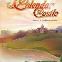 Calendar Castle เล่ม 3