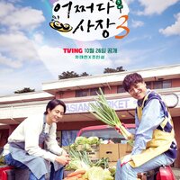 MP4/Flash Drive 64GB tvN Unexpected Business in California 2023-2024 (season 3) EP 1-14 end (ซับไทย)