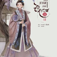 เล่ม 10