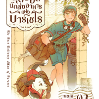 เล่ม 03