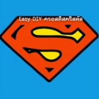 ซูปเปอร์แมน