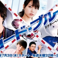 MKV/Flash Drive 64GB Code Blue (Season 1) หน่วยแพทย์ติดปีก / ทีมหมอกู้ชีพ (ภาค 1) ซับไทย