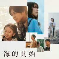 DVD/V2D Umi no Hajimari / Where does the Sea Begin (J-drama 2024) อ้อมกอดสีคราม 3 แผ่นจบ (ซับไทย)