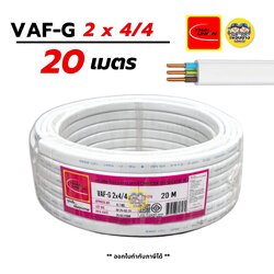 Thai Union VAF-G 2x4/4 ขด 20m. สายไฟ ทองแดงแบบมีกราวด์ VAF VAF-GRD 2x4 มีกราว มีกราวน์ สายคู่ สายคู่มีกราวน์ สายตีกิ๊บ vaf มีมอก. ไทยยูเนี่ยน