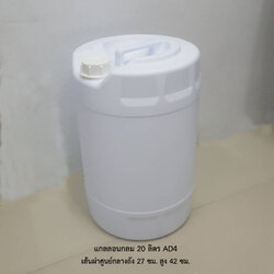 แกลลอนกลม 20 ลิตร AD4 ขาวทึบ
