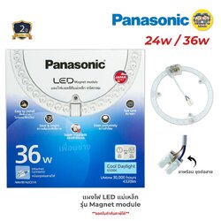 Panasonic แผงไฟ LED แม่เหล็ก แบบกลม พร้อมชุดต่อสาย 24w 36w รุ่น Magnet module