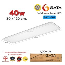 GATA 30x120 panel LED 40w พาแนล ติดตั้งได้ทั้งแบบฝังและติดลอย โคมแอลอีดีพาแนล โคมไฟเพดาน โคมเพดาน ไฟเพดาน