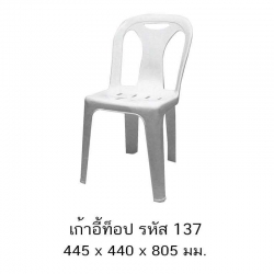 เก้าอี้ท๊อป 137 A
