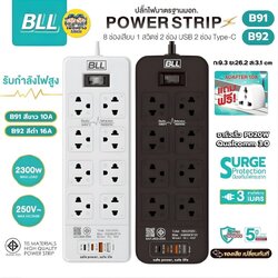BLL ปลั๊กรางไฟ รุ่น B91 B92 สายไฟ 3 เมตร ปลั๊กพ่วง 8 ช่องเสียบ 1 สวิตซ์ 2 ช่องUSB 2 ช่องType-C