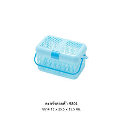 ตะกร้าลอยฟ้า 9801