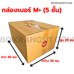 กล่องไปรษณีย์ เบอร์ M+ (Kerry) 5 ชั้น