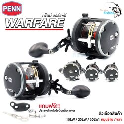 รอกตกปลา รอกเบททรงกลม รุ่นขายดี Penn WARFARE มีทั้งหมด 3 เบอร์ 15/20/30 งานอัดบึกบิ๊กเกม ตกบึงสำราญ สบาย!!