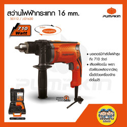 Pumpkin 50112 สว่านไฟฟ้ากระแทก 710W J-Series 16 mm. J-D1630