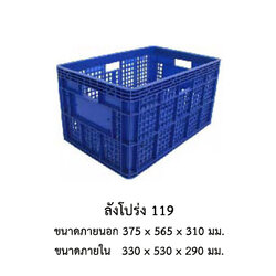 ลังโปร่ง 119