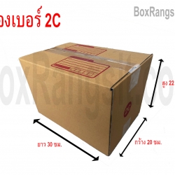 กล่องไปรษณีย์ เบอร์ 2C