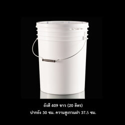 ถังสี 409 ขาว (20 ลิตร)