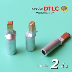 **ราคาต่อ 2 ชิ้น** หางปลา อลูมิเนียม+ทองแดง DTLC-10, DTLC-16, DTLC-25, DTLC-35,DTLC-50