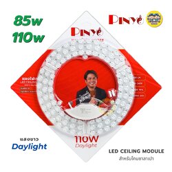 **แสงขาว** PINYO แผงไฟ LED สำหรับโคมซาลาเปา 85W 110W แสงขาว แผงไฟ CEILING MODULE โคมซาลาเปา โคมเพดาน