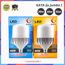 GATA รุ่น Jumbo I หลอดไฟ LED ทรงกระบอก 20w 30w 40w 50w ขั้ว E27 แอลอีดี กันไฟกระชาก 1.5kV Bulb