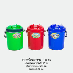 กระติกน้ำกลม 98/30