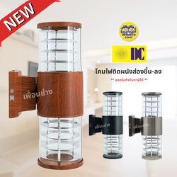 ยี่ห้อ DC โคมไฟติดผนัง ส่องขึ้น-ลง ใช้กับหลอดขั้ว E27 ทรงกระบอก โคมไฟผนัง ไฟภายนอก กันน้ำ IP54