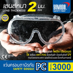 YAMADA YMD-3000 แว่นตานิรภัย กันสารเคมี กันกระแทก แว่นนิรภัย