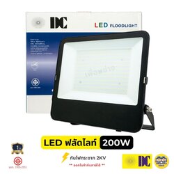 ยี่ห้อ DC ฟลัดไลท์ 200w สปอร์ตไลท์ LED Floodlight กันไฟกระชาก 2KV แสงขาว