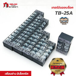 DELIXI เทอร์มินอลบล็อก TB-25 TERMINAL BLOCK 600V 25a เทอร์มินอล เทอร์มินอลบล็อค TB2503 TB2504 TB2506 TB2510 TB2512