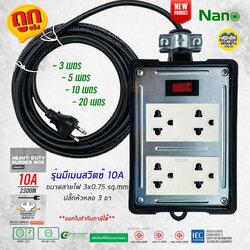 NANO ปลั๊กพ่วงบล็อคยาง 4x4 มีสวิตซ์ พร้อมสาย 10A 2200W แบบพร้อมใช้งาน