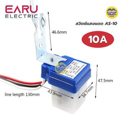 EARU รุ่น AS-10 สวิตซ์แสงแดด 10A สวิตช์ควบคุมไฟ 220V ตัวควบคุมไฟอัตโนมัติ