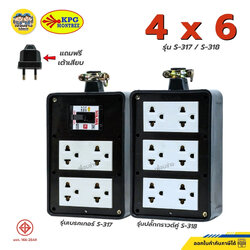 SOKAWA บล็อกยาง 4 x 6 รุ่น S-317 S-318 บล็อกยาง 6 ช่อง 2-3 ปลั๊กกราวด์คู่ แถมฟรีเต้าเสียบ 2 ขากลม ปลั๊กยาง บล็อกยาง