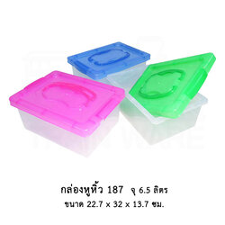 กล่องหูหิ้ว 187 คละสี