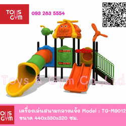 เครื่องเล่นสนามกลางแจ้งแบบใหม่ ชุด บิน บิน ซีรีย์ TG-M9012