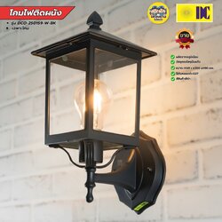 DC โคมติดผนัง รุ่นDCO-250159-W-BK ขายเฉพาะโคม ใช้กับหลอดขั่วE27 โคมไฟติดผนังภายนอก โคมไฟอลูมีเนียม