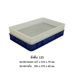 ลังทึบ 125