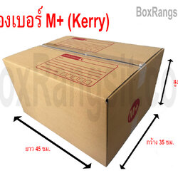 กล่องไปรษณีย์ เบอร์ M+ (Kerry)