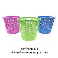 ตะกร้ากลม 178 สีหวาน