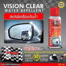 SUMO สเปรย์เคลือบน้ำ น้ำไม่เกาะ ขนาด 30 ml. เคลือบติดทนนาน แห้งเร็วเคลือบกระจกทันที พร้อมกันน้ำเกาะได้ทุกหยด
