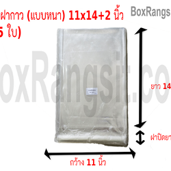 ถุงใส ฝากาว (แบบหนา) 11x14+2 นิ้ว (125 ใบ : 1 กิโลกรัม)
