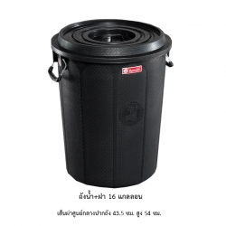 ถังน้ำ+ฝา 16 แกลลอน ดำ