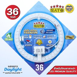 NATO รุ่น LED PREMIUM 36W แสงขาว Daylight แผงไฟสำหรับโคมซาลาเปา โคมไฟซาลาเปา