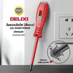 DELIXI รุ่น DHGDY0886B สีแดง หัวแฉก ไขควงทดสอบไฟฟ้า LED ไขควงวัดไฟ ไขควง เช็คแลมป์ วัดแรงดัน