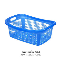 ตะแกรงเหลี่ยม 915L1 คละสี