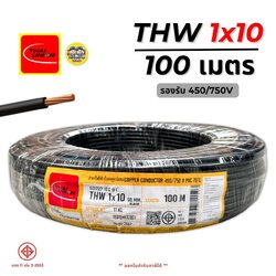 **สายทองแดง** Thai Union สายไฟ IEC01 THW 1x10 ความยาว 100 เมตร สายทองแดง ไทยยูเนี่ยน