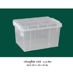 กล่องหูล็อค 1404 ใสพิเศษ