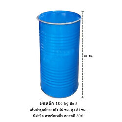 ถังเหล็ก 100 ลิตร มือ 2