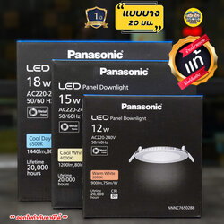 Panasonic ดาวน์ไลท์ สลิม แบบบาง ฝังฝ้า 12w 15w 18w EZ series downlight panel LED ดาวไลท์ พานาโซนิค โคมไฟเพดาน แอลอีดี