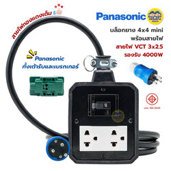**ทำสาย 3x2.5** JPS บล็อกยาง 4x4 mini พร้อมเบรกเกอร์ 20A ปลั๊กกราวด์คู่ Panasonic หัวปลั๊ก 3 ขา Sumo สายไฟ VCT 3x2.5 ยาว 5ม. 10ม. 15ม. 20ม. 25ม. รองรับ 4000W ปลั๊กไฟ ปลั๊กพ่วง